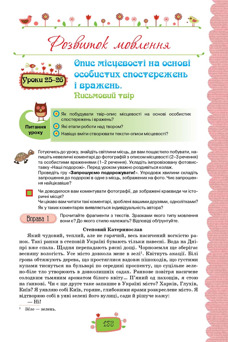 Сторінка 135 - Підручник Українська мова 8 клас О. М. Данилевська 2021 - скачати онлайн