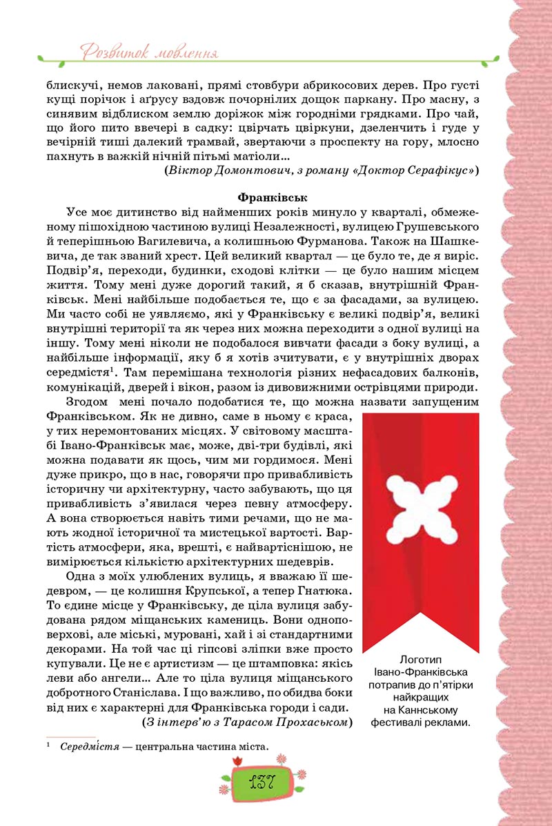Сторінка 137 - Підручник Українська мова 8 клас О. М. Данилевська 2021 - скачати онлайн