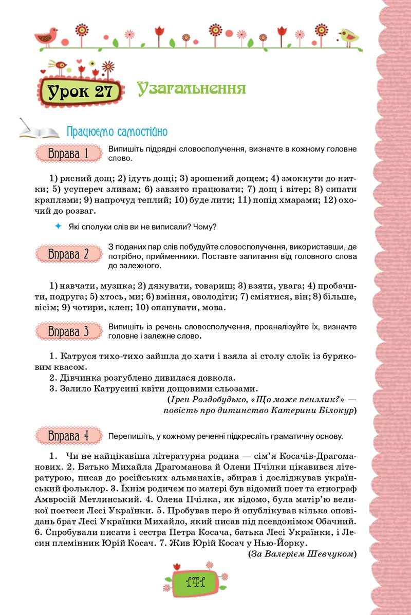 Сторінка 141 - Підручник Українська мова 8 клас О. М. Данилевська 2021 - скачати онлайн