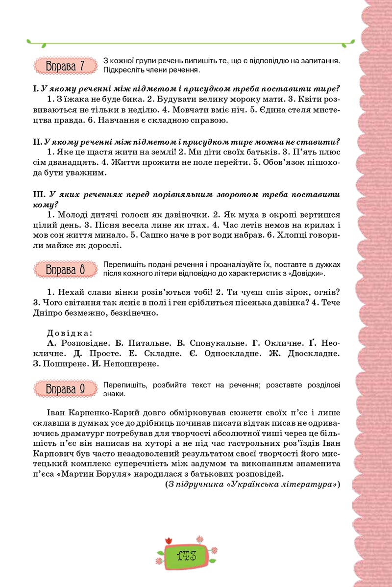 Сторінка 143 - Підручник Українська мова 8 клас О. М. Данилевська 2021 - скачати онлайн