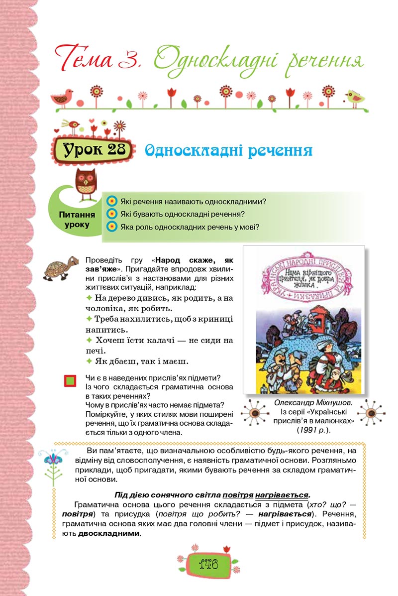 Сторінка 146 - Підручник Українська мова 8 клас О. М. Данилевська 2021 - скачати онлайн