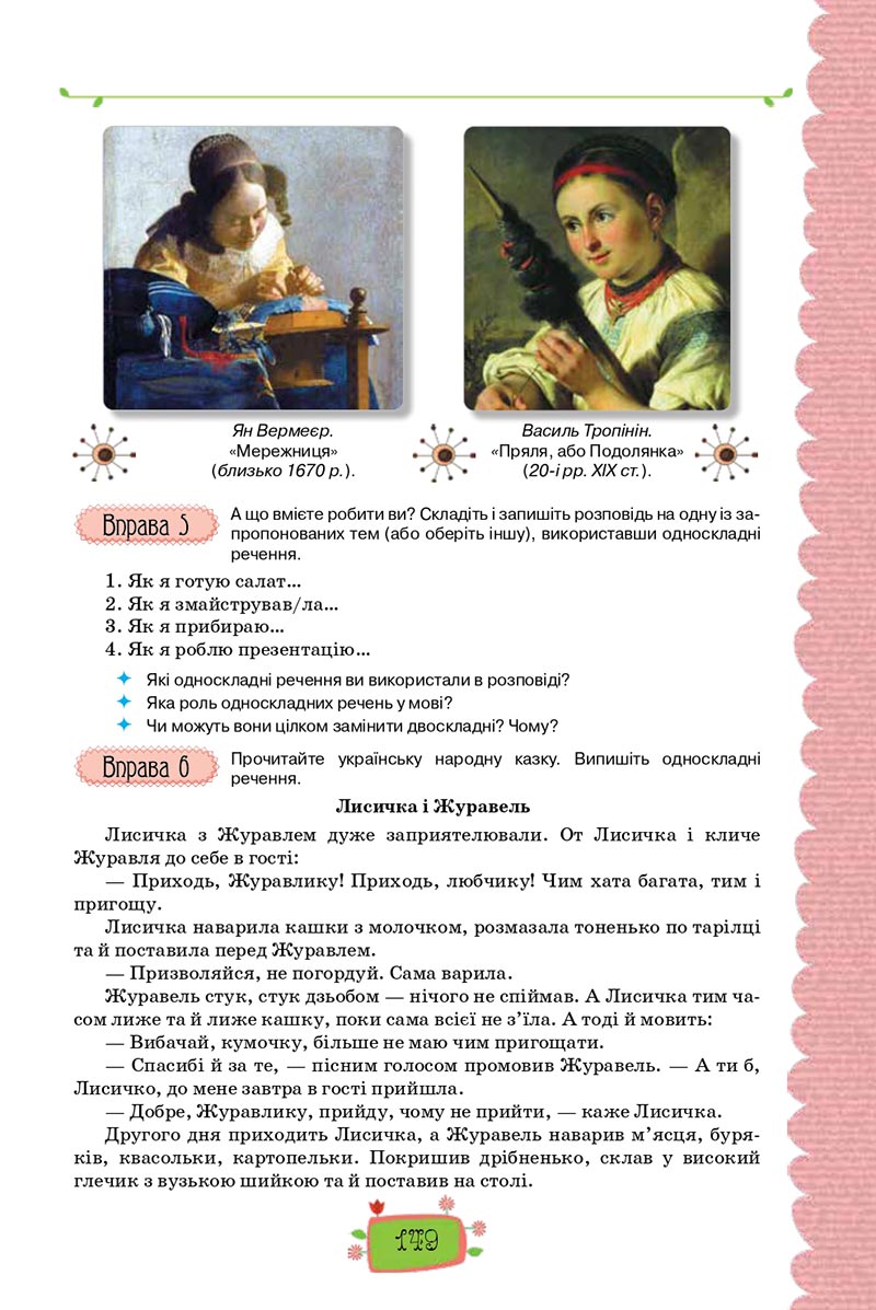 Сторінка 149 - Підручник Українська мова 8 клас О. М. Данилевська 2021 - скачати онлайн