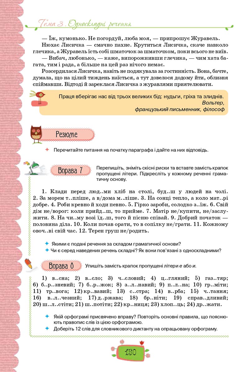 Сторінка 150 - Підручник Українська мова 8 клас О. М. Данилевська 2021 - скачати онлайн