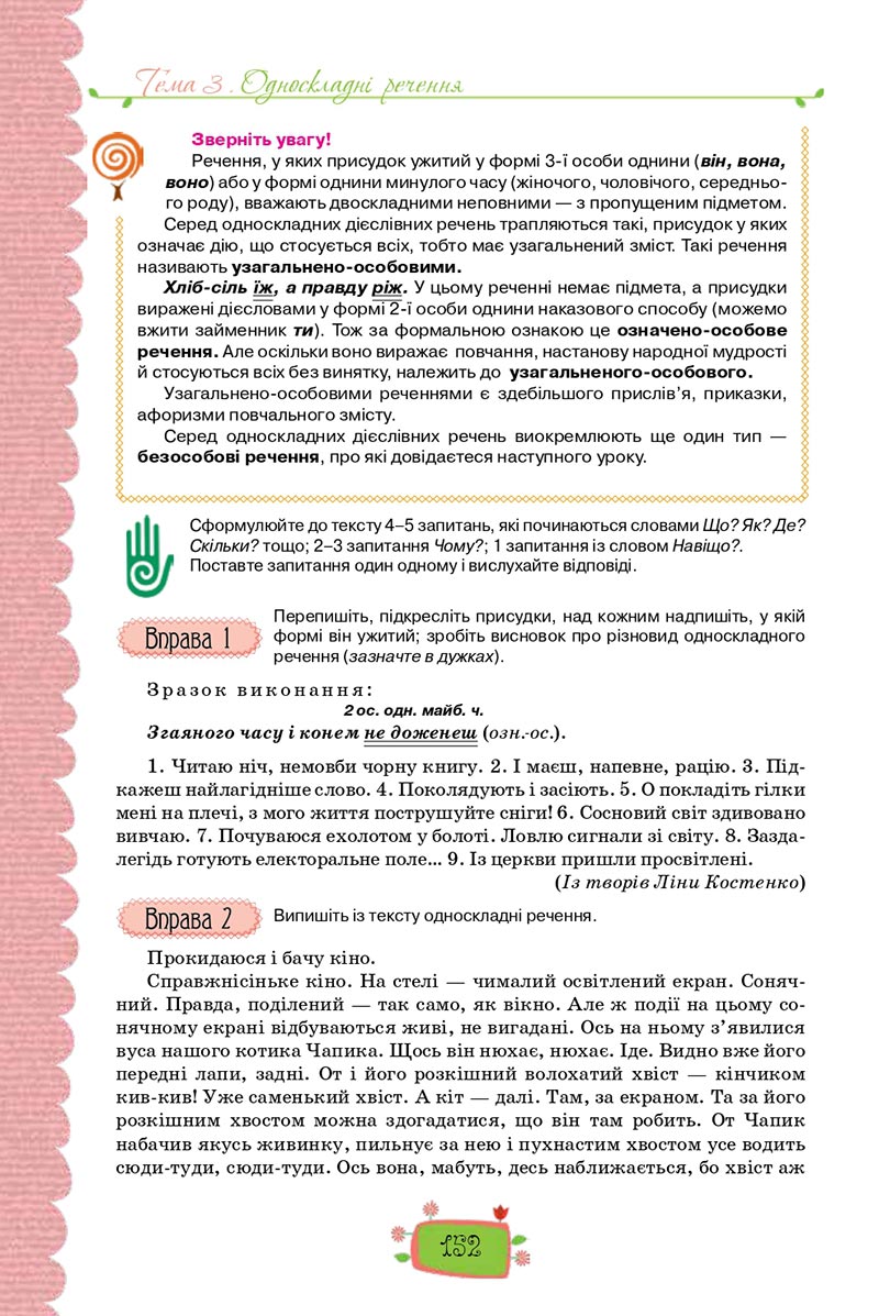 Сторінка 152 - Підручник Українська мова 8 клас О. М. Данилевська 2021 - скачати онлайн