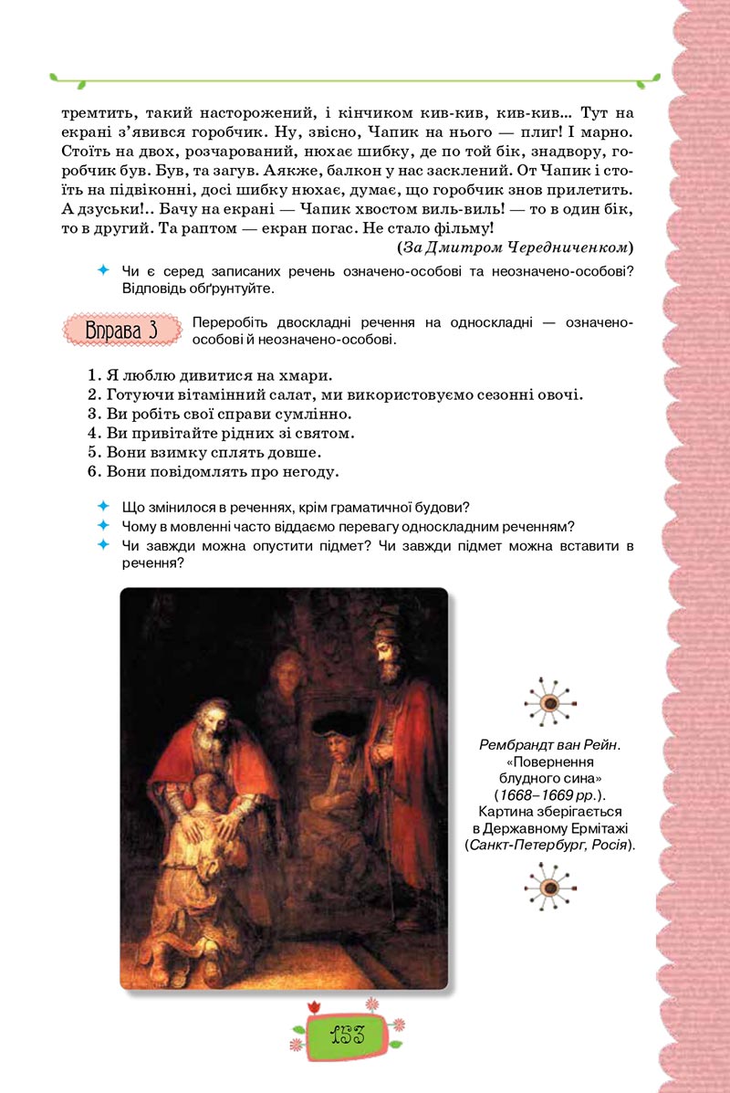 Сторінка 153 - Підручник Українська мова 8 клас О. М. Данилевська 2021 - скачати онлайн