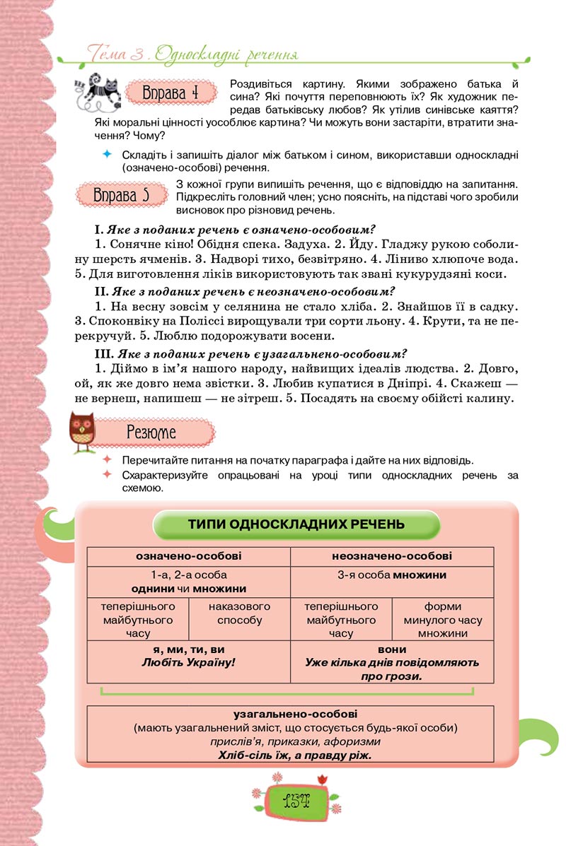 Сторінка 154 - Підручник Українська мова 8 клас О. М. Данилевська 2021 - скачати онлайн