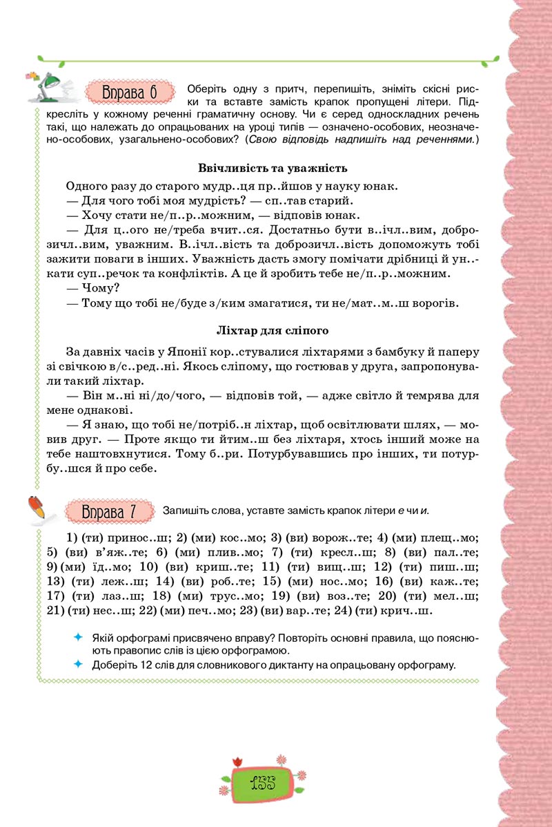 Сторінка 155 - Підручник Українська мова 8 клас О. М. Данилевська 2021 - скачати онлайн