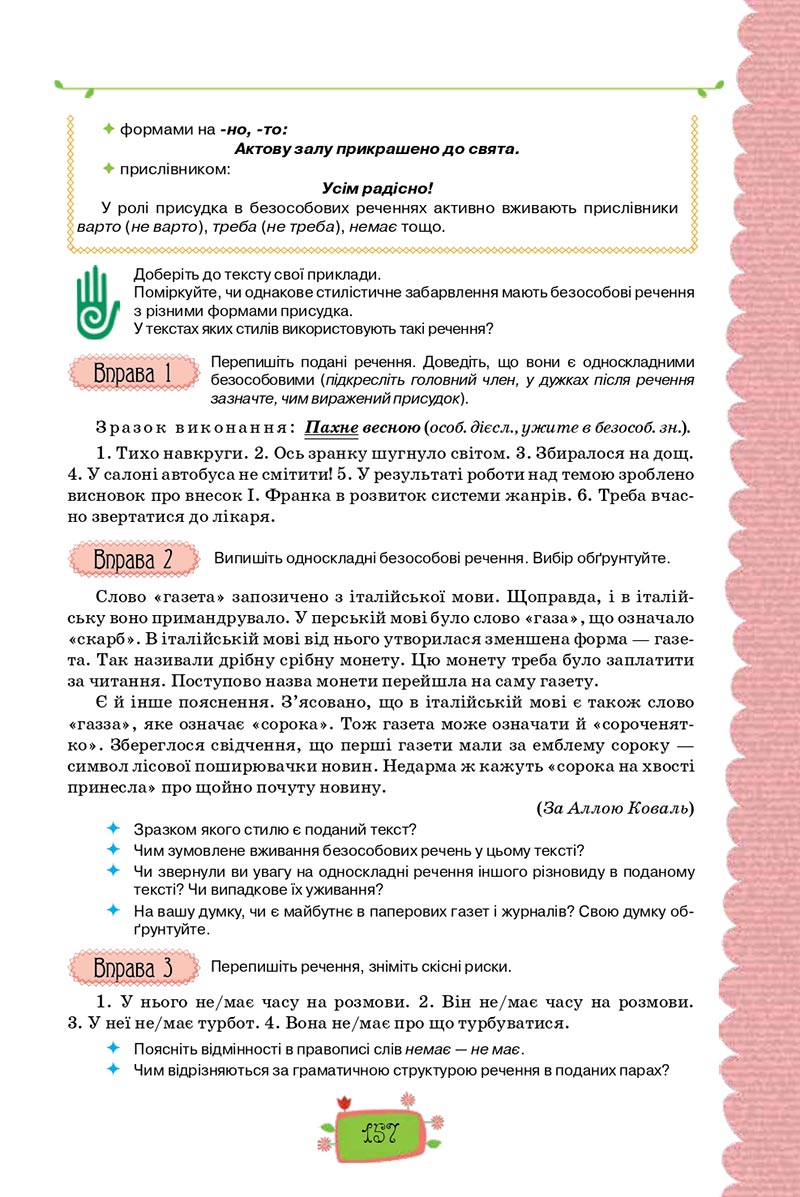 Сторінка 157 - Підручник Українська мова 8 клас О. М. Данилевська 2021 - скачати онлайн
