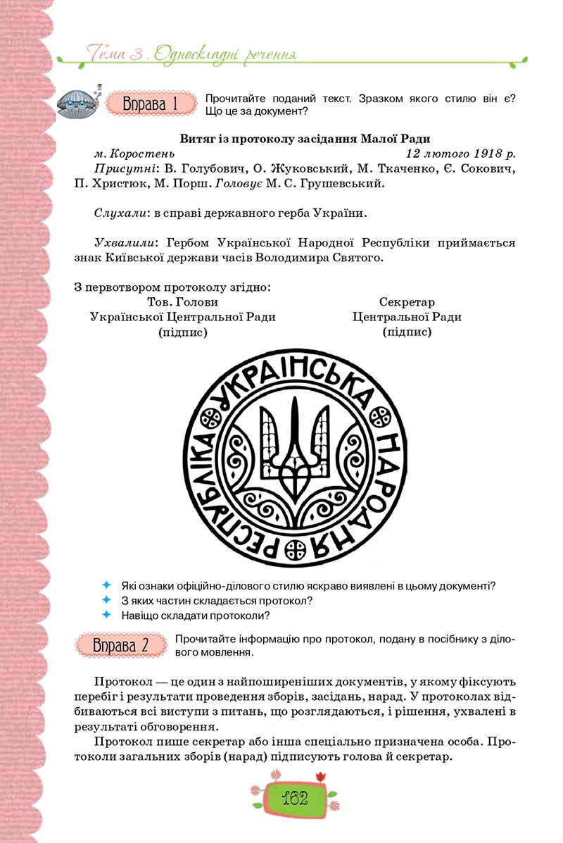 Сторінка 162 - Підручник Українська мова 8 клас О. М. Данилевська 2021 - скачати онлайн