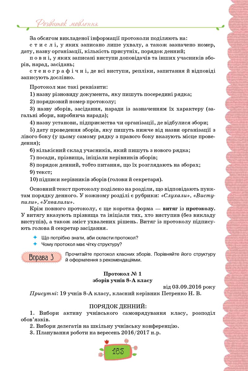 Сторінка 163 - Підручник Українська мова 8 клас О. М. Данилевська 2021 - скачати онлайн