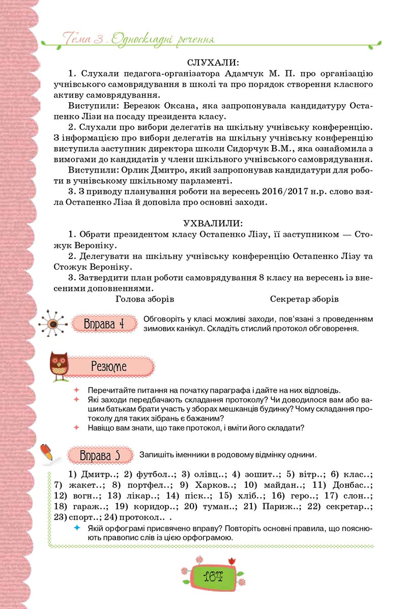 Сторінка 164 - Підручник Українська мова 8 клас О. М. Данилевська 2021 - скачати онлайн