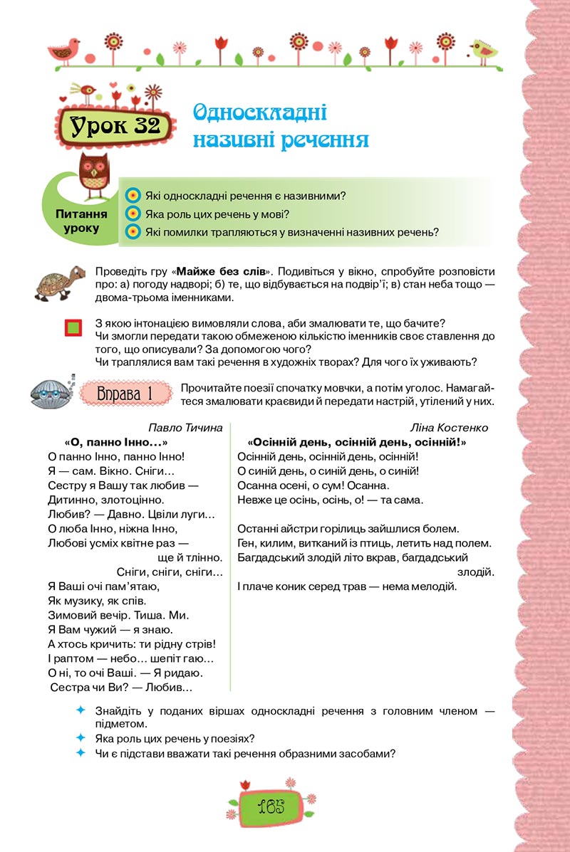 Сторінка 165 - Підручник Українська мова 8 клас О. М. Данилевська 2021 - скачати онлайн