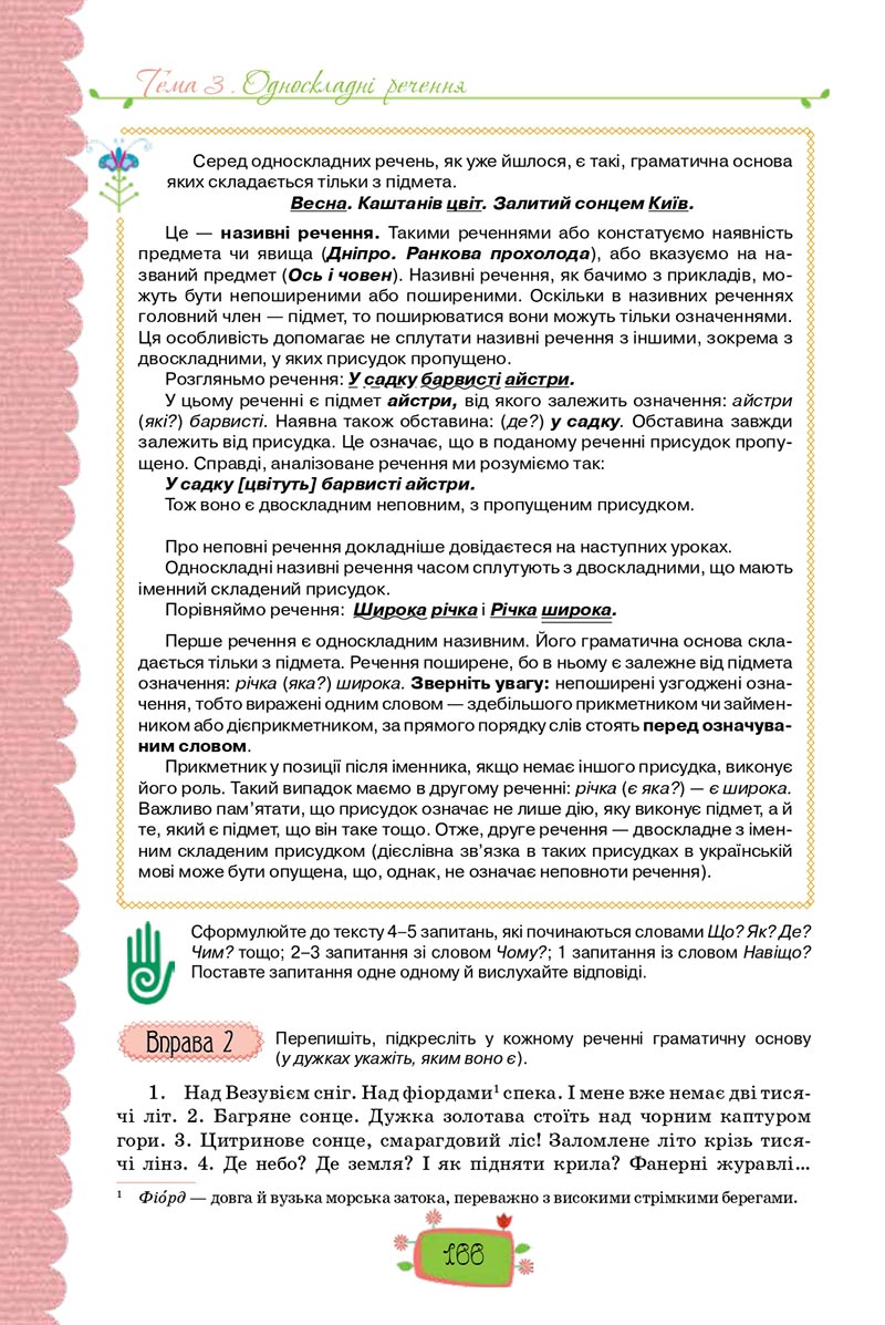 Сторінка 166 - Підручник Українська мова 8 клас О. М. Данилевська 2021 - скачати онлайн