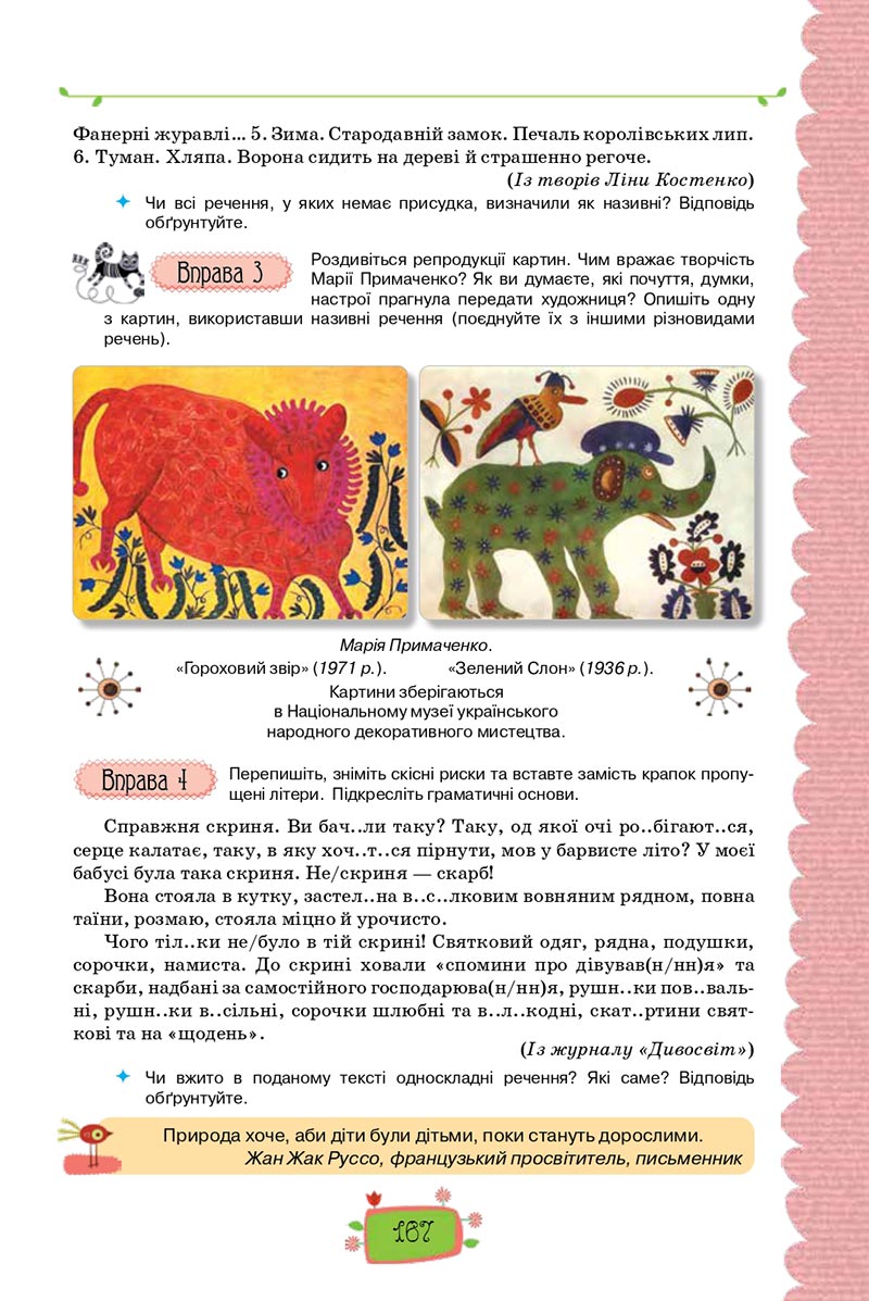 Сторінка 167 - Підручник Українська мова 8 клас О. М. Данилевська 2021 - скачати онлайн