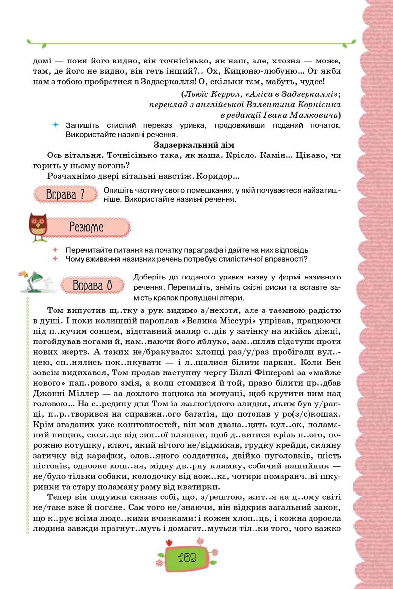 Сторінка 169 - Підручник Українська мова 8 клас О. М. Данилевська 2021 - скачати онлайн