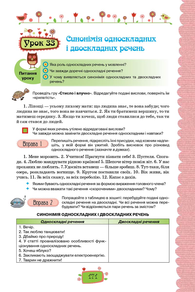 Сторінка 171 - Підручник Українська мова 8 клас О. М. Данилевська 2021 - скачати онлайн