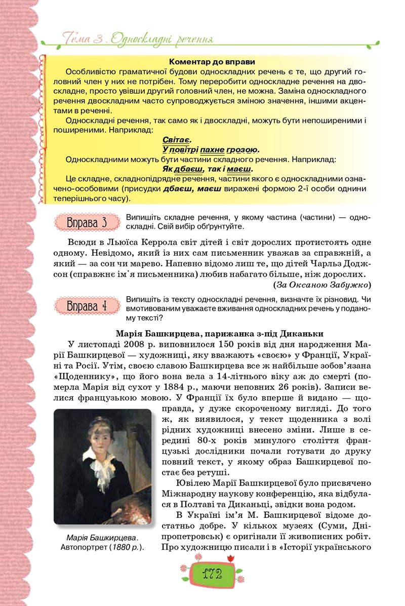 Сторінка 172 - Підручник Українська мова 8 клас О. М. Данилевська 2021 - скачати онлайн
