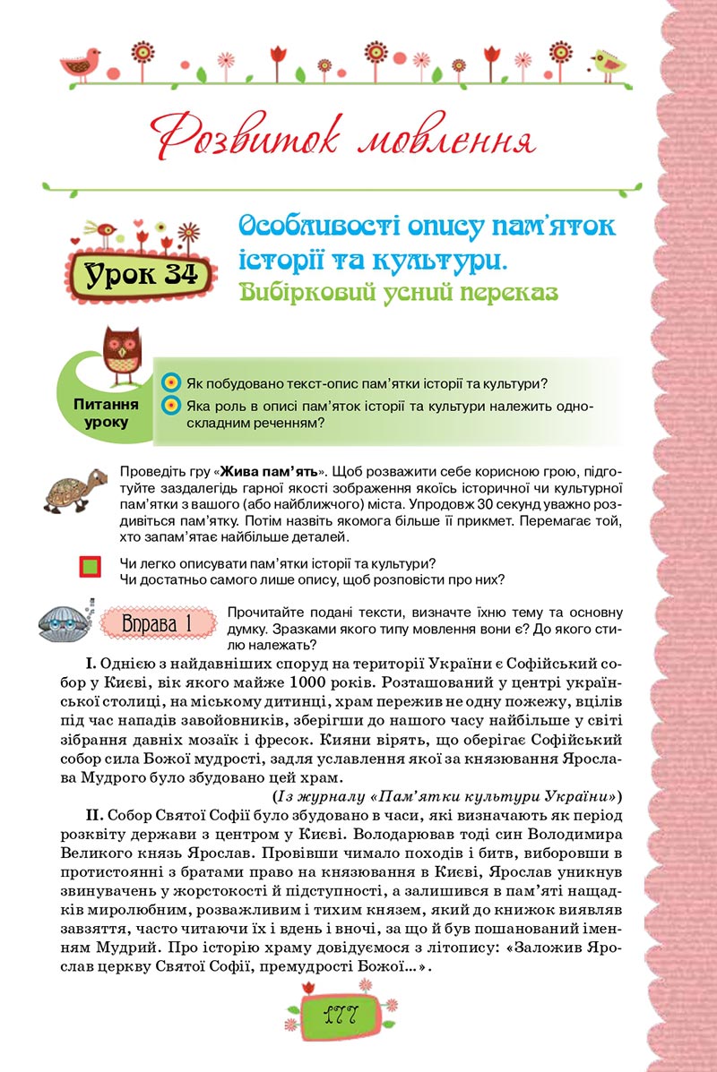 Сторінка 177 - Підручник Українська мова 8 клас О. М. Данилевська 2021 - скачати онлайн