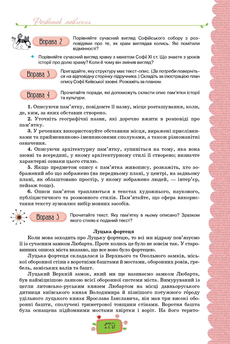 Сторінка 179 - Підручник Українська мова 8 клас О. М. Данилевська 2021 - скачати онлайн