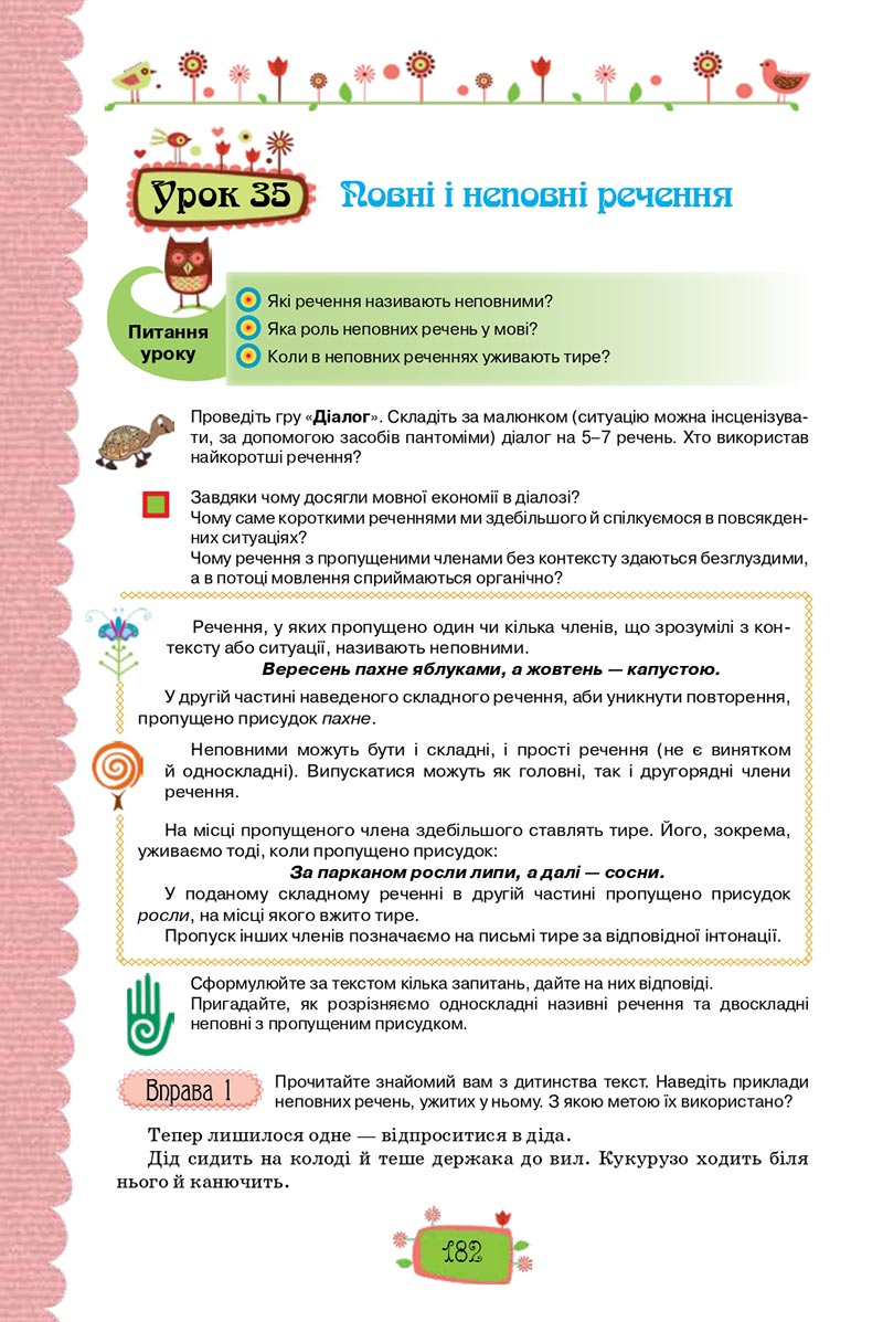Сторінка 182 - Підручник Українська мова 8 клас О. М. Данилевська 2021 - скачати онлайн
