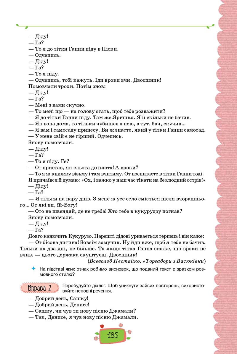 Сторінка 183 - Підручник Українська мова 8 клас О. М. Данилевська 2021 - скачати онлайн
