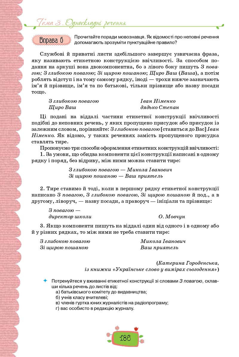 Сторінка 186 - Підручник Українська мова 8 клас О. М. Данилевська 2021 - скачати онлайн