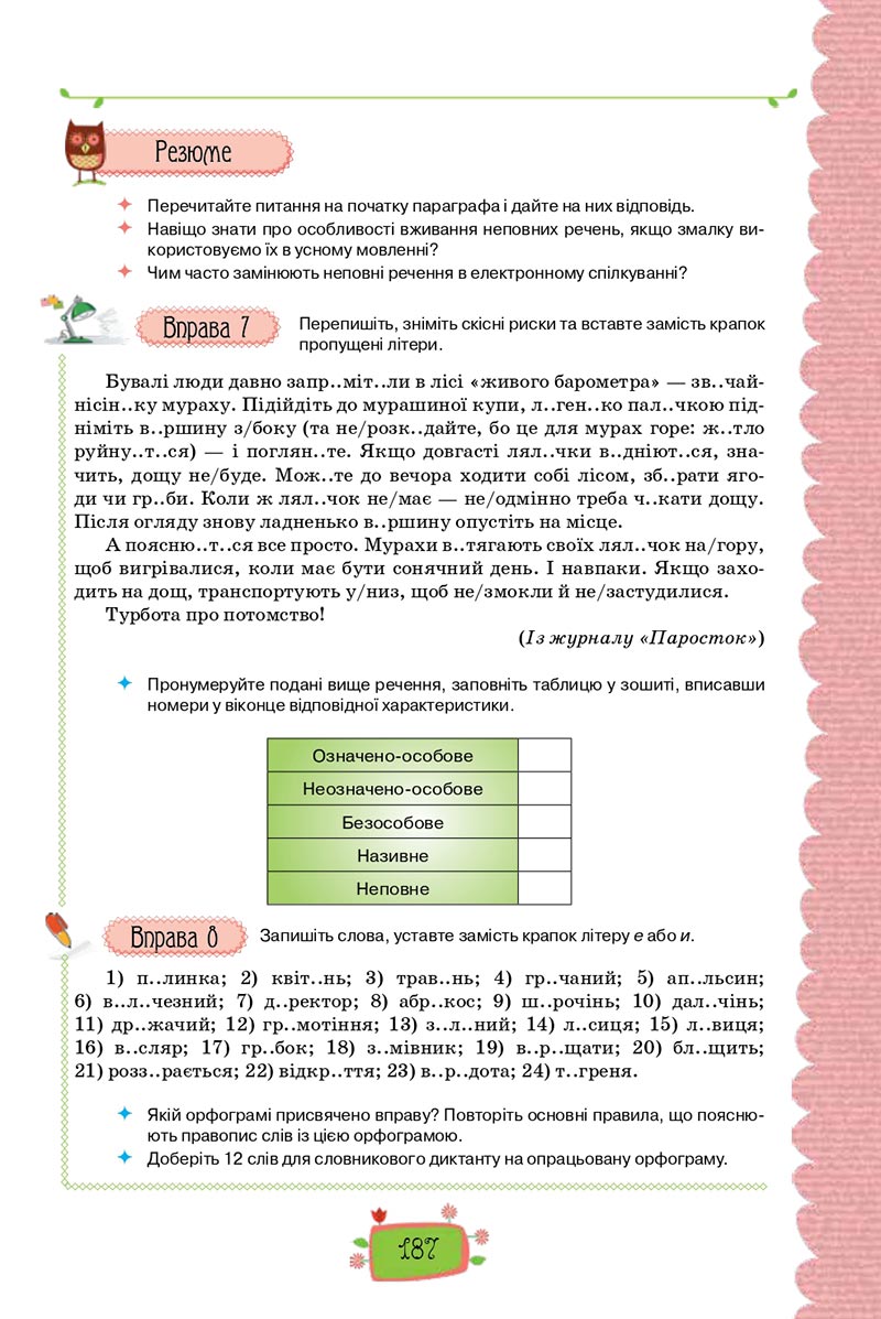 Сторінка 187 - Підручник Українська мова 8 клас О. М. Данилевська 2021 - скачати онлайн