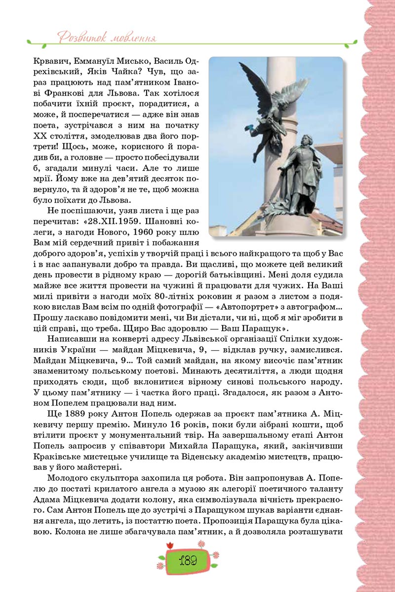 Сторінка 189 - Підручник Українська мова 8 клас О. М. Данилевська 2021 - скачати онлайн