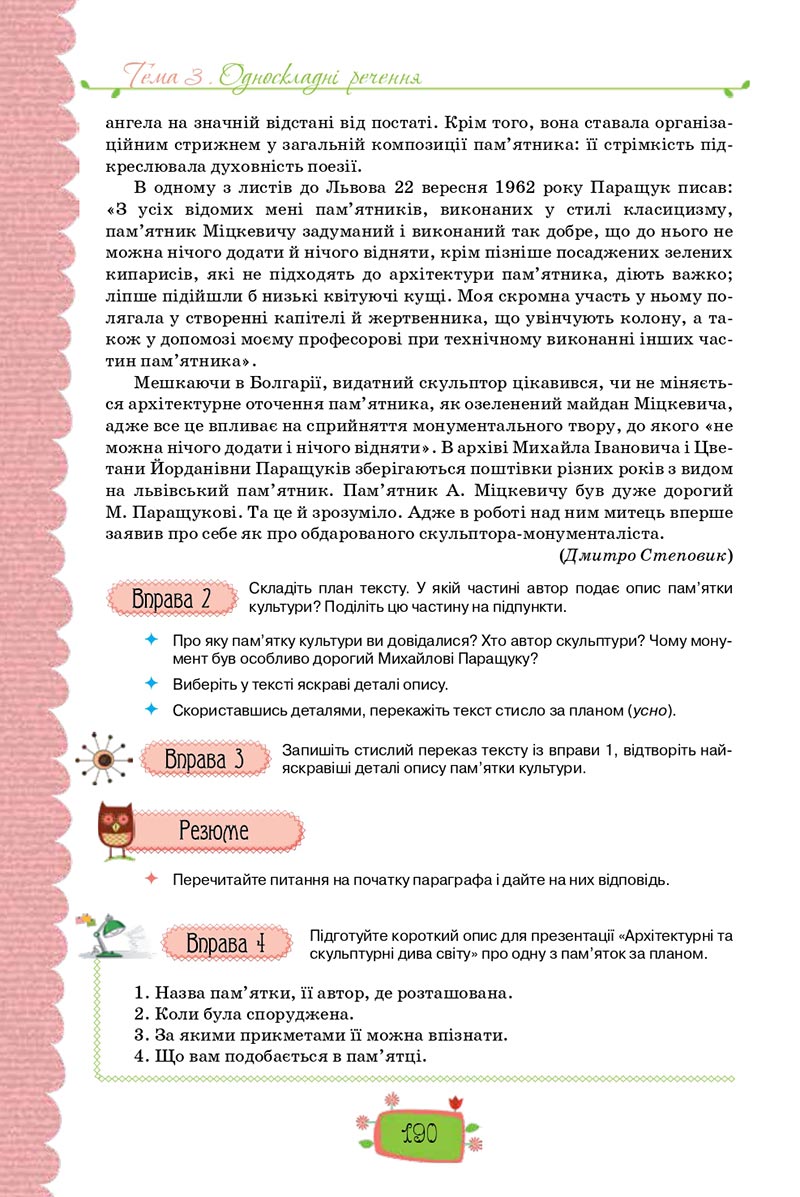 Сторінка 190 - Підручник Українська мова 8 клас О. М. Данилевська 2021 - скачати онлайн