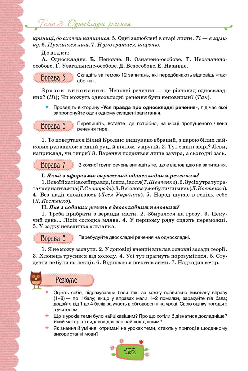 Сторінка 192 - Підручник Українська мова 8 клас О. М. Данилевська 2021 - скачати онлайн