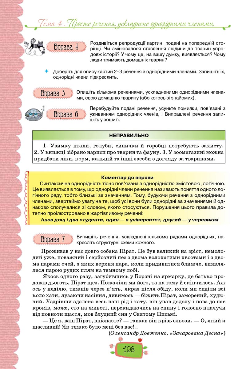 Сторінка 198 - Підручник Українська мова 8 клас О. М. Данилевська 2021 - скачати онлайн
