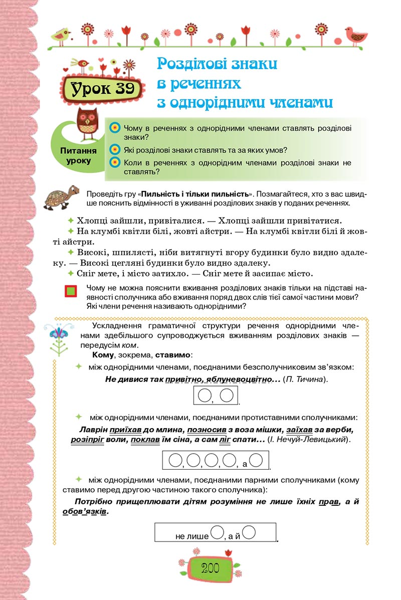 Сторінка 200 - Підручник Українська мова 8 клас О. М. Данилевська 2021 - скачати онлайн