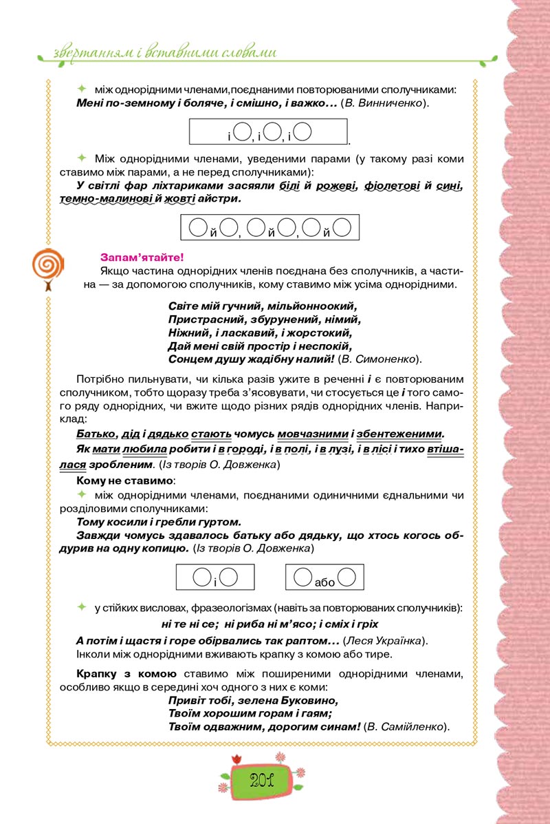 Сторінка 201 - Підручник Українська мова 8 клас О. М. Данилевська 2021 - скачати онлайн