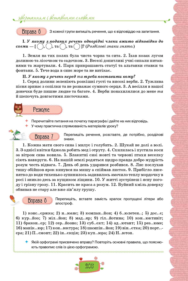 Сторінка 205 - Підручник Українська мова 8 клас О. М. Данилевська 2021 - скачати онлайн