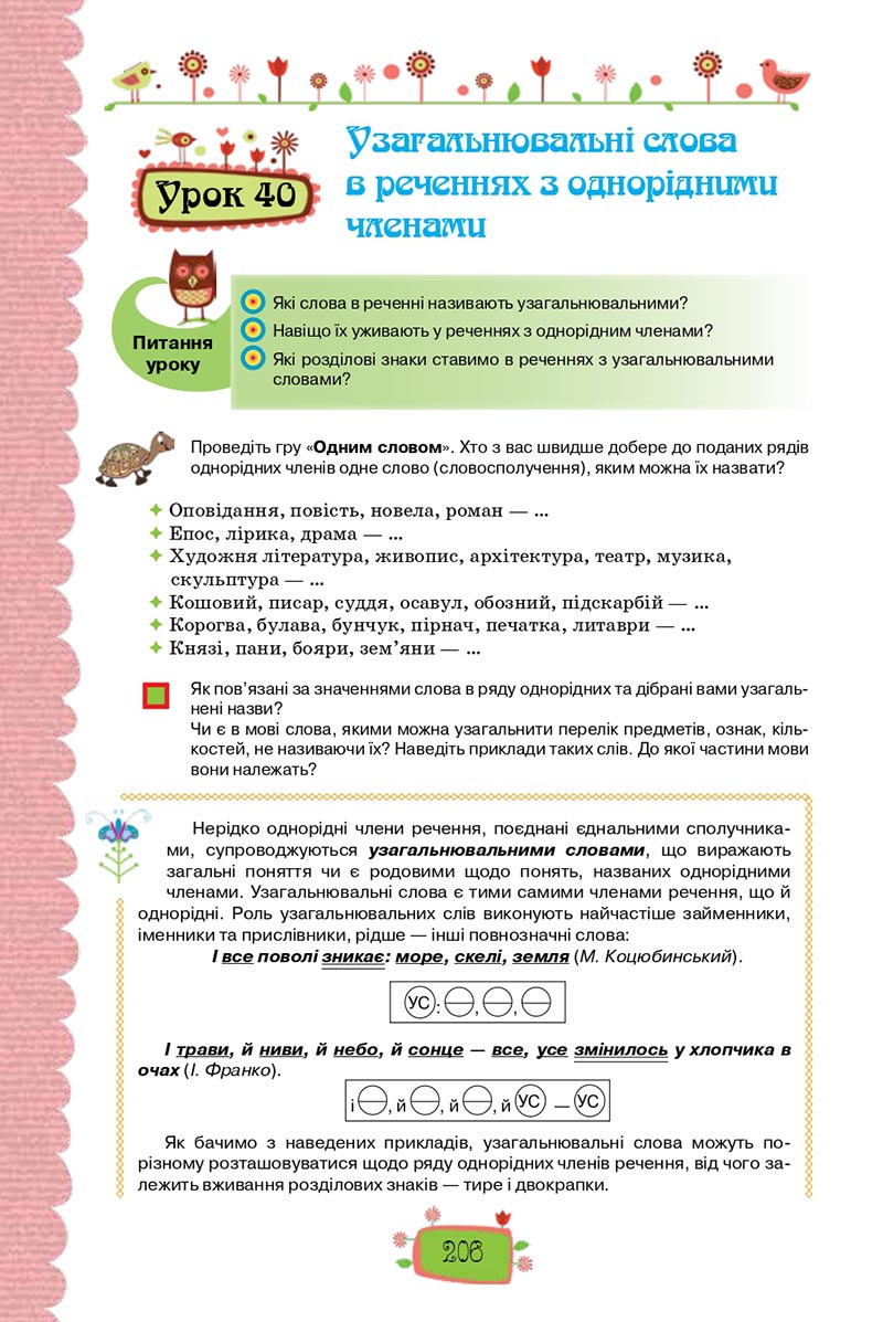 Сторінка 206 - Підручник Українська мова 8 клас О. М. Данилевська 2021 - скачати онлайн