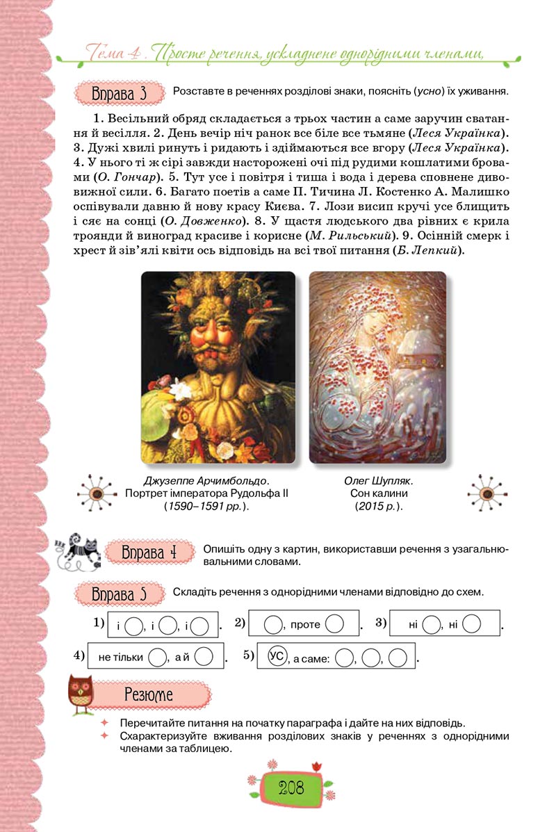 Сторінка 208 - Підручник Українська мова 8 клас О. М. Данилевська 2021 - скачати онлайн