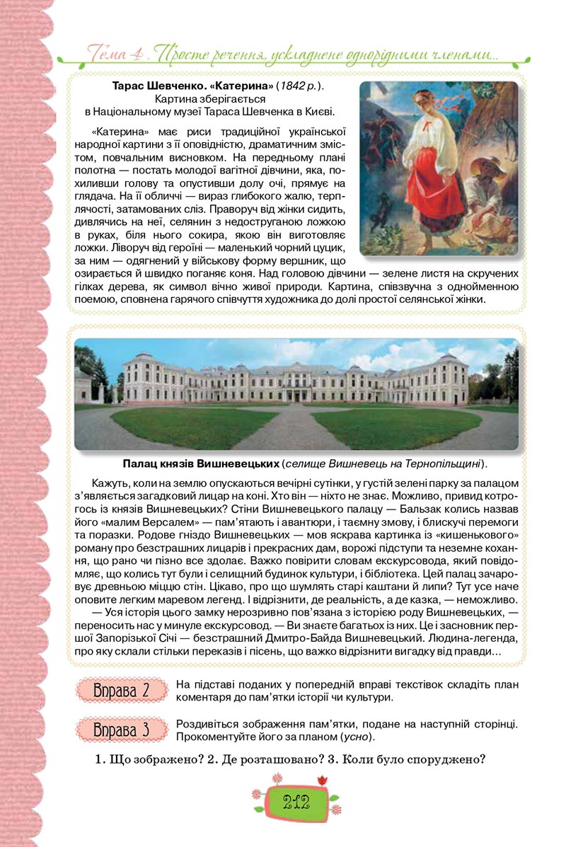 Сторінка 212 - Підручник Українська мова 8 клас О. М. Данилевська 2021 - скачати онлайн