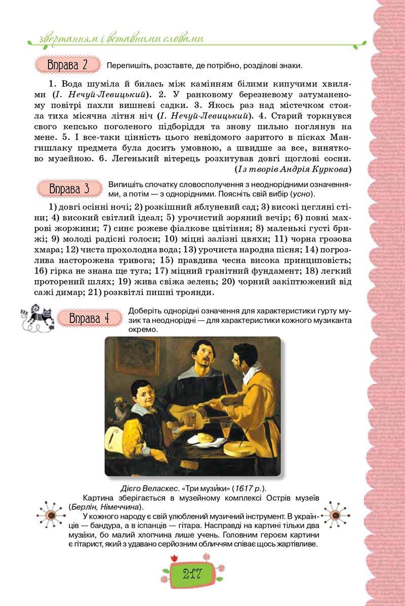Сторінка 217 - Підручник Українська мова 8 клас О. М. Данилевська 2021 - скачати онлайн
