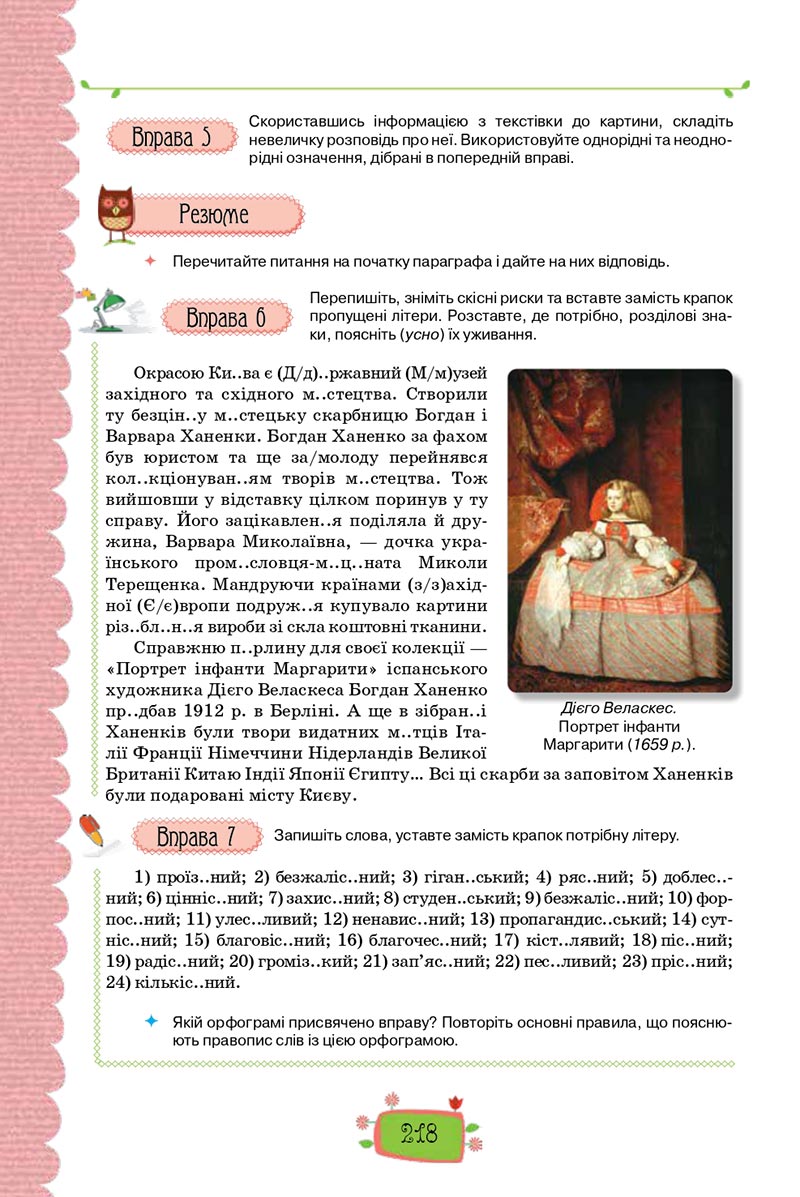 Сторінка 218 - Підручник Українська мова 8 клас О. М. Данилевська 2021 - скачати онлайн