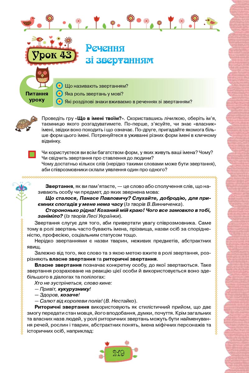 Сторінка 219 - Підручник Українська мова 8 клас О. М. Данилевська 2021 - скачати онлайн