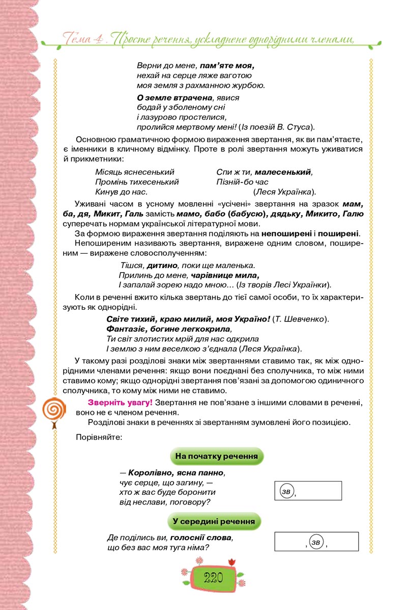 Сторінка 220 - Підручник Українська мова 8 клас О. М. Данилевська 2021 - скачати онлайн
