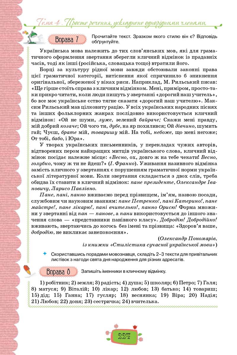 Сторінка 224 - Підручник Українська мова 8 клас О. М. Данилевська 2021 - скачати онлайн