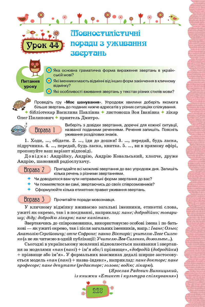 Сторінка 225 - Підручник Українська мова 8 клас О. М. Данилевська 2021 - скачати онлайн