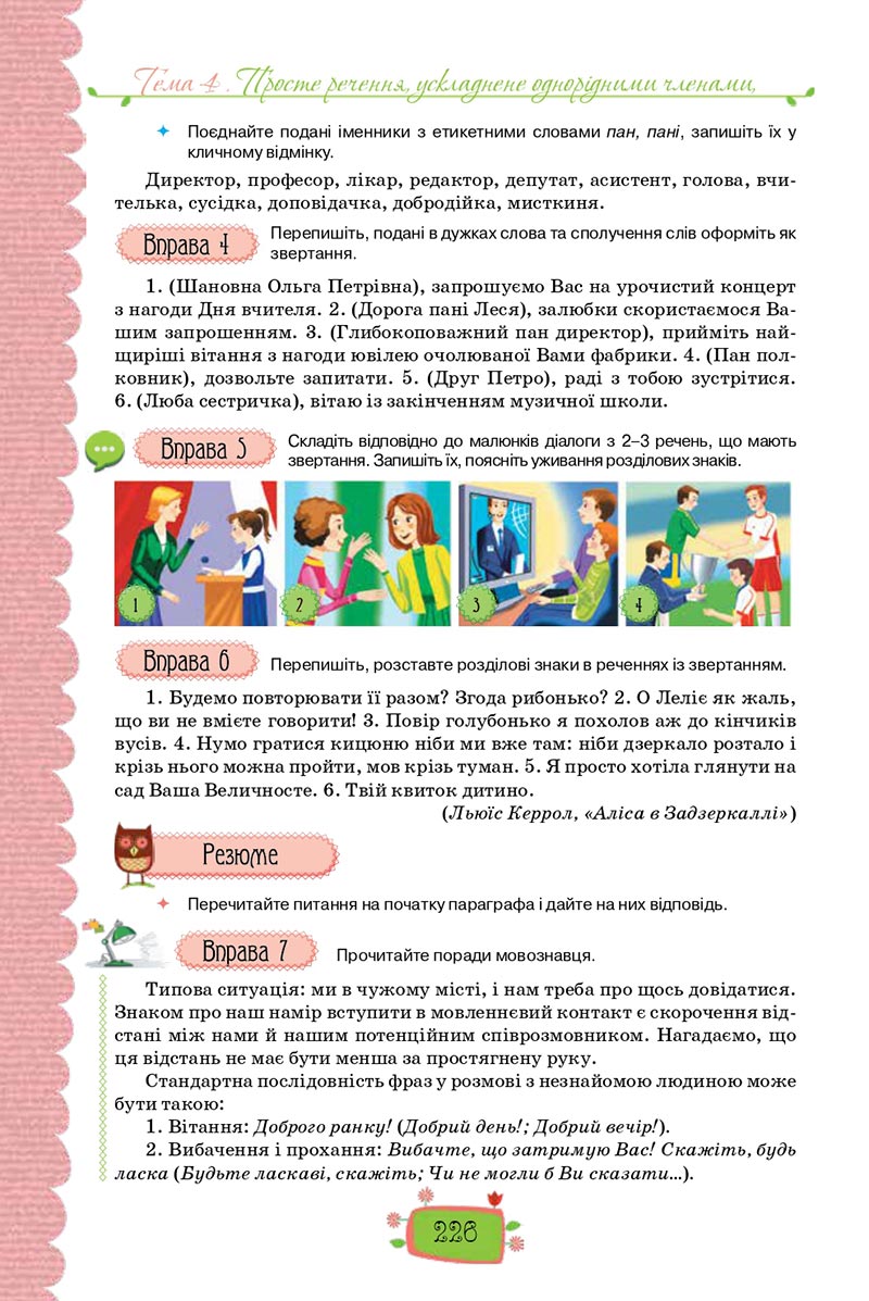 Сторінка 226 - Підручник Українська мова 8 клас О. М. Данилевська 2021 - скачати онлайн