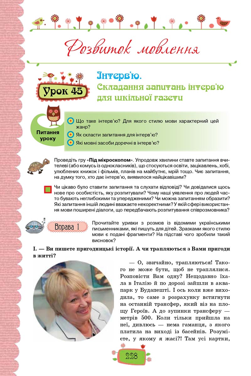Сторінка 228 - Підручник Українська мова 8 клас О. М. Данилевська 2021 - скачати онлайн