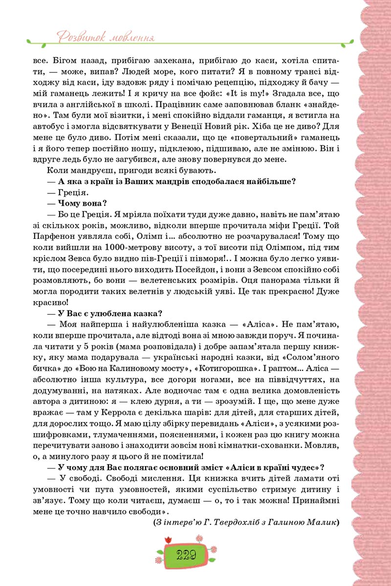 Сторінка 229 - Підручник Українська мова 8 клас О. М. Данилевська 2021 - скачати онлайн