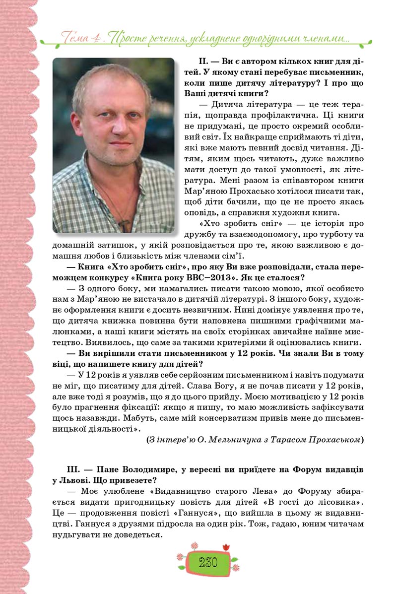 Сторінка 230 - Підручник Українська мова 8 клас О. М. Данилевська 2021 - скачати онлайн