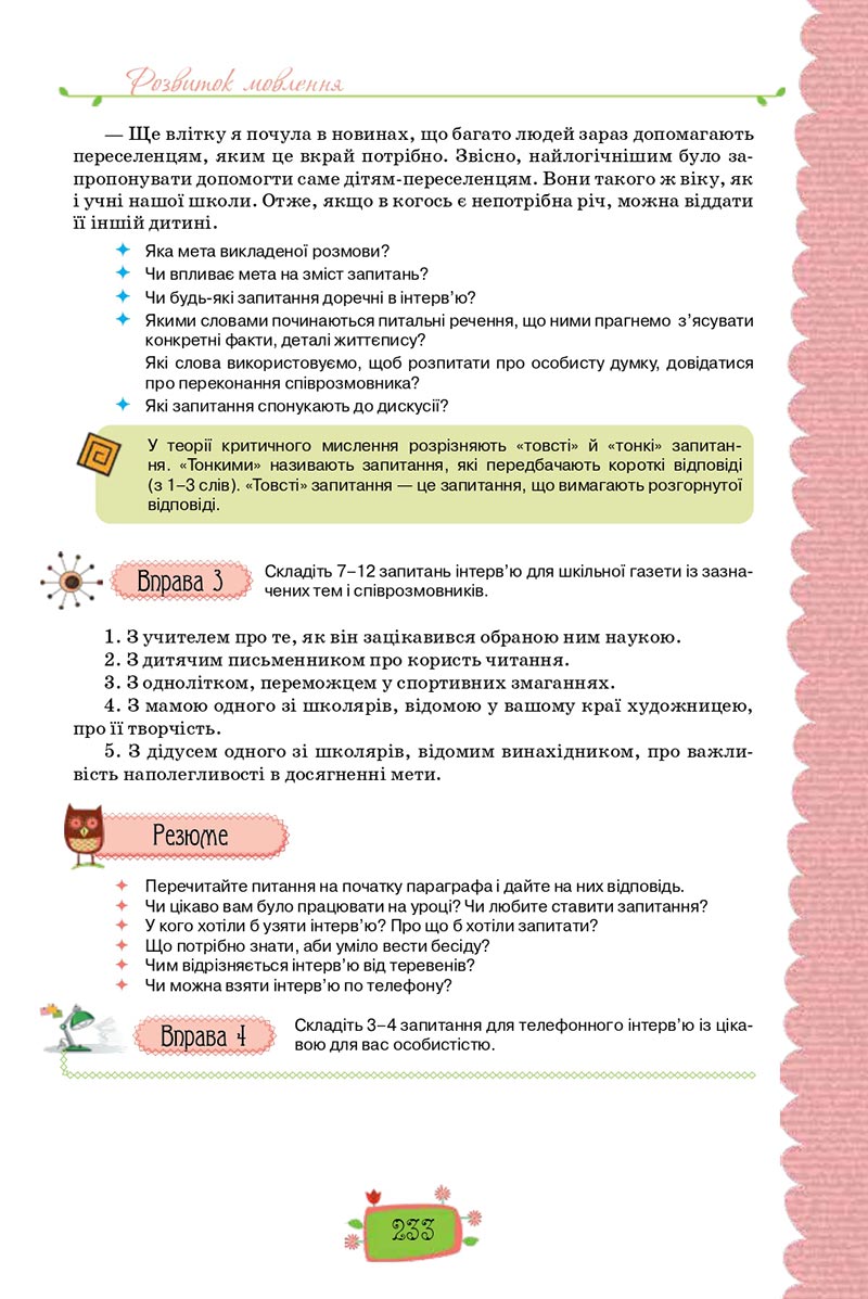 Сторінка 233 - Підручник Українська мова 8 клас О. М. Данилевська 2021 - скачати онлайн