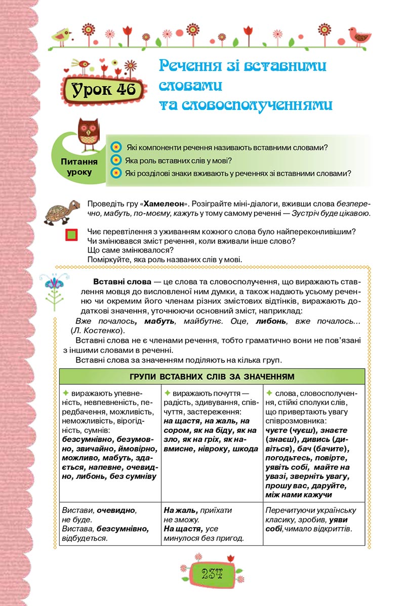 Сторінка 234 - Підручник Українська мова 8 клас О. М. Данилевська 2021 - скачати онлайн