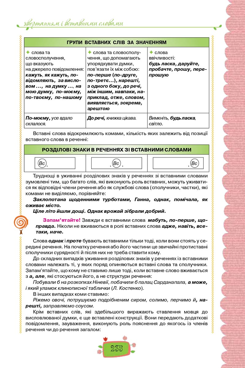 Сторінка 235 - Підручник Українська мова 8 клас О. М. Данилевська 2021 - скачати онлайн